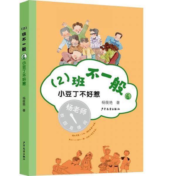 （2）班不一般⑥小豆丁不好惹