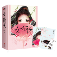 女捕头