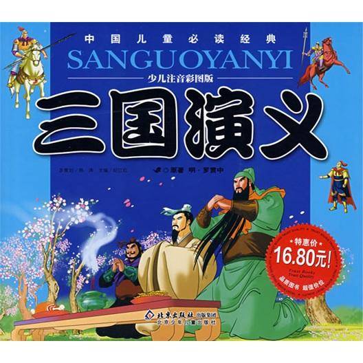 三国演义