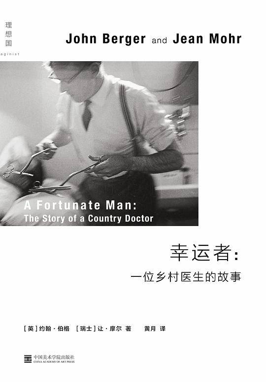 幸运者:一位乡村医生的故事