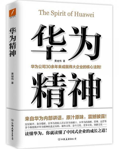 华为精神