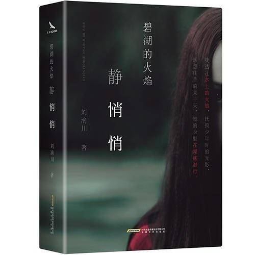 碧湖的火焰静悄悄