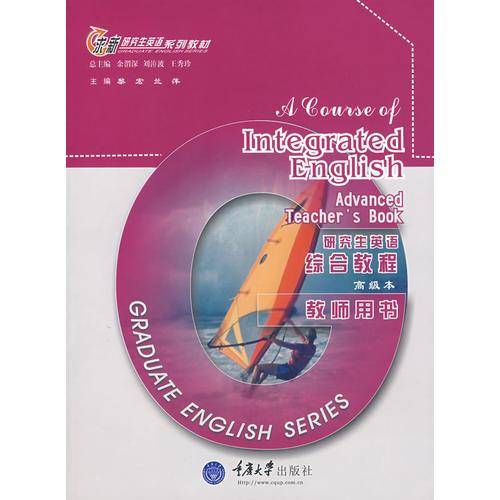 研究生英语综合教程