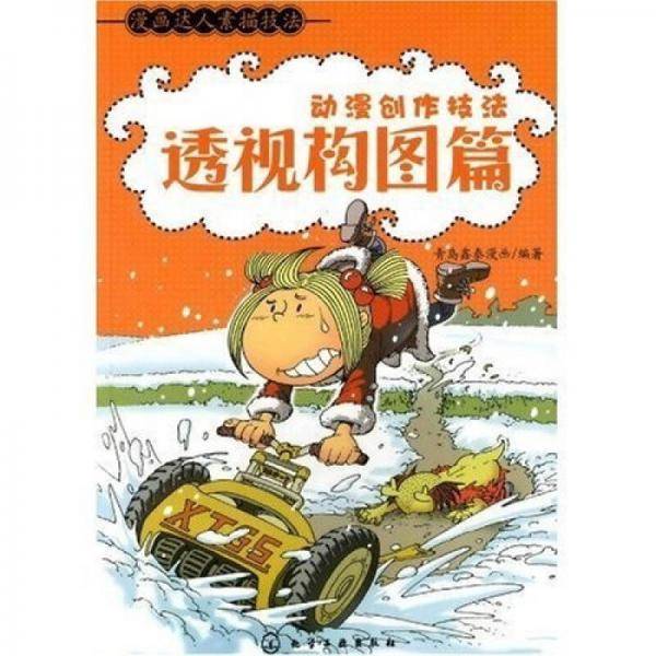 动漫创作技法