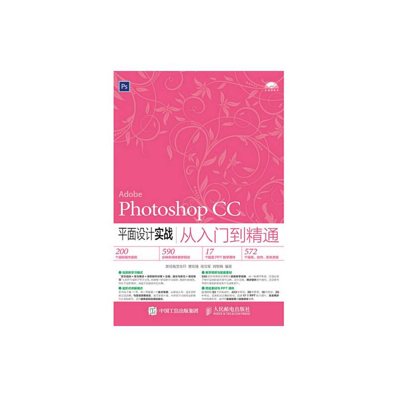 Photoshop CC平面设计实战从入门到精通