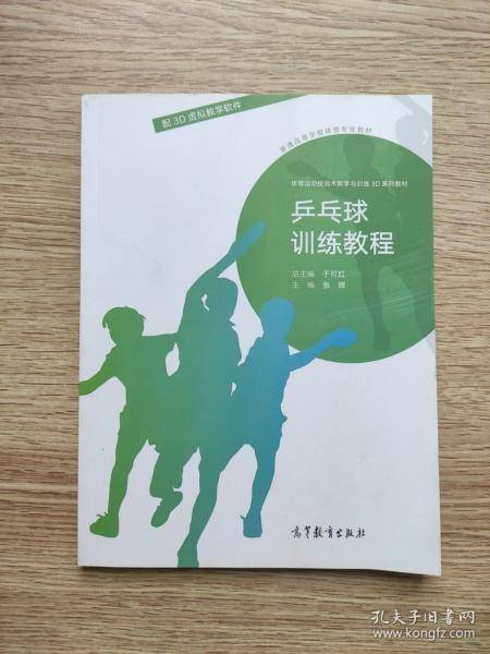 乒乓球训练教程（配3D虚拟教学软件）