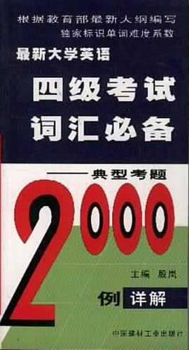 最新大学英语四级考试词汇必备-
