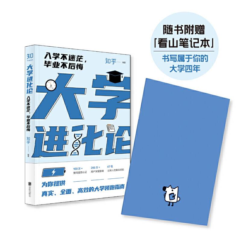 大学进化论：入学不迷茫，毕业不后悔