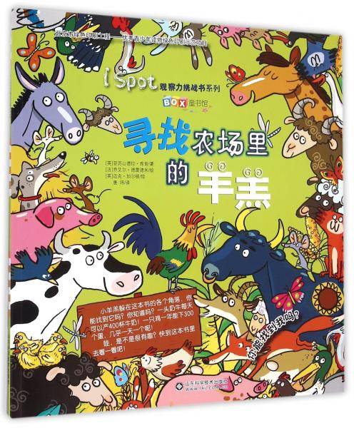 寻找农场里的羊羔