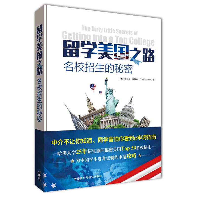 留学美国之路 名校招生的秘密