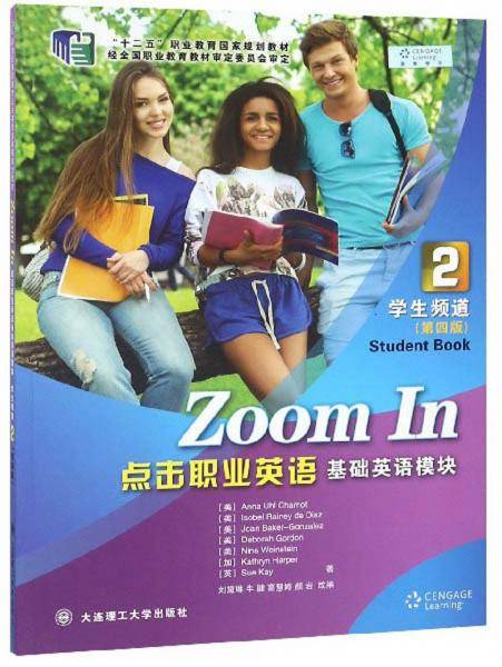点击职业英语（基础英语 模块2 学生频道 第4版）/“十二五”职业教育国家规划教材