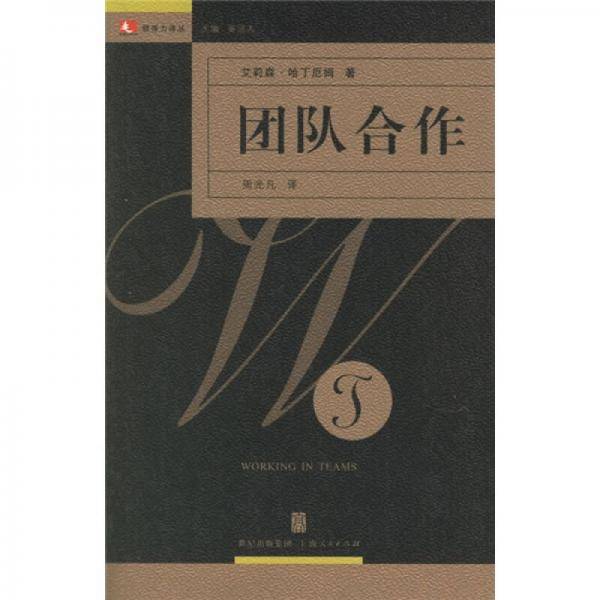 团队合作