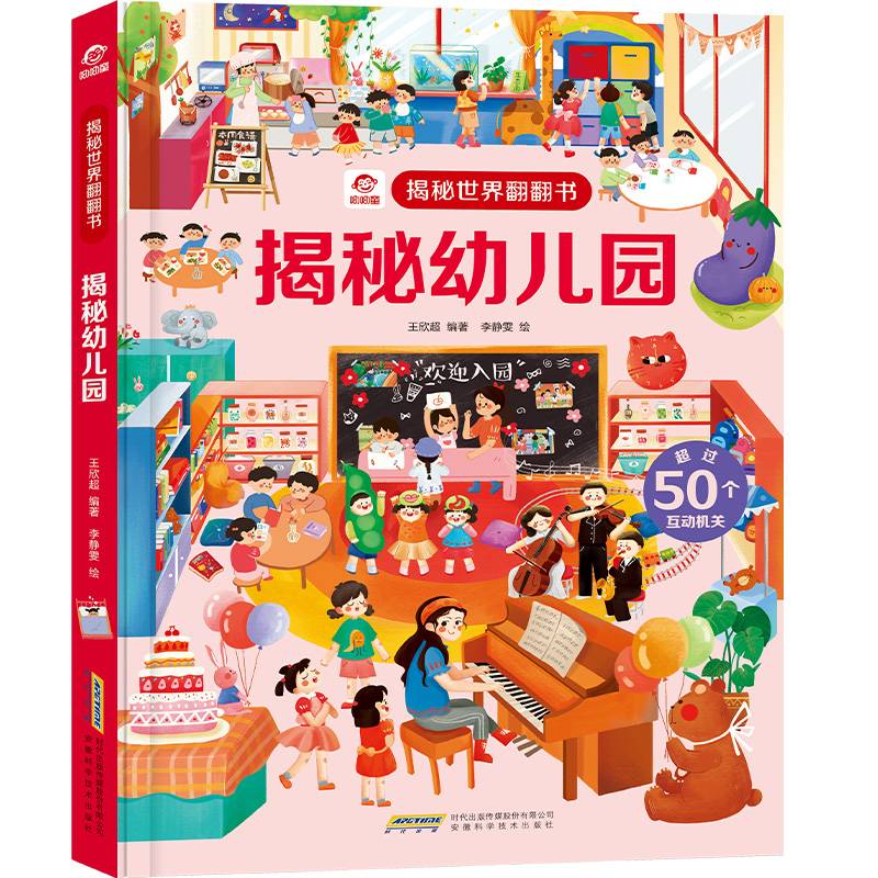 揭秘幼儿园