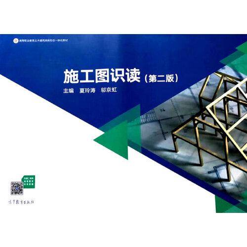 施工图识读（第二版）