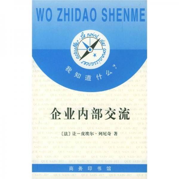 企业内部交流