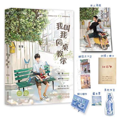 我叫我同桌教你