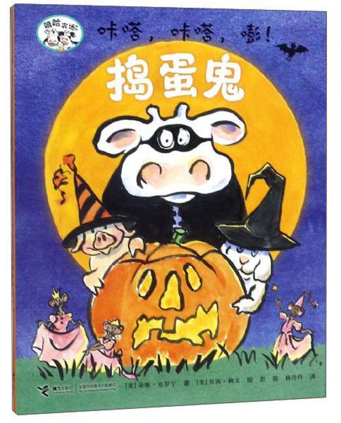 咔嗒，咔嗒，嘭！捣蛋鬼