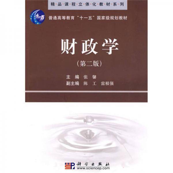 财政学