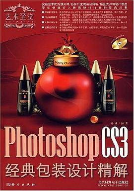 Photoshop CS3经典包装设计精解