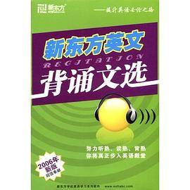 新东方英文背诵文选
