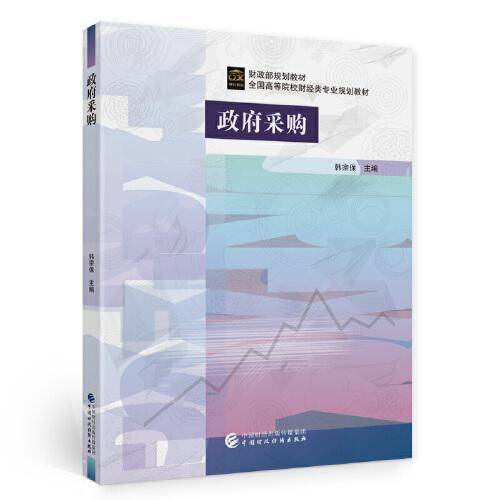 政府采购