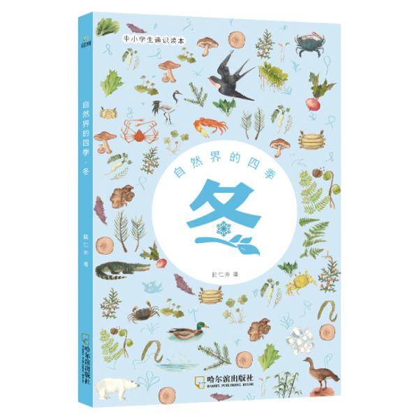 童立方・自然界的四季・冬