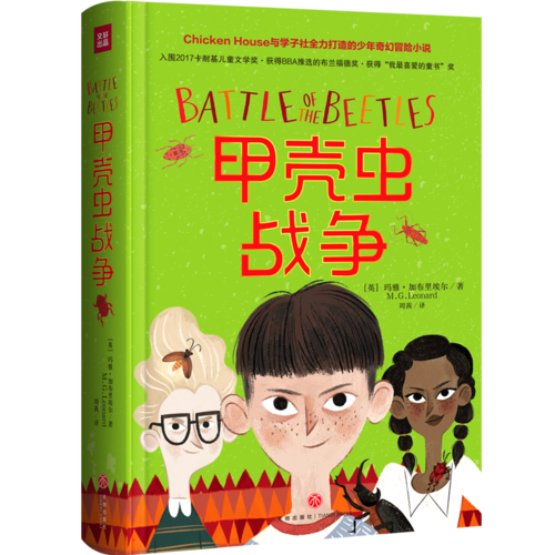 甲壳虫战争
