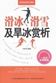 当代运动与艺术潮流--滑冰、滑雪及旱冰赏析