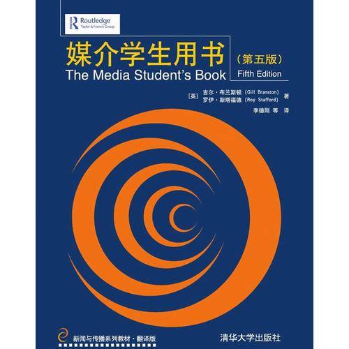 媒介学生用书（第五版）