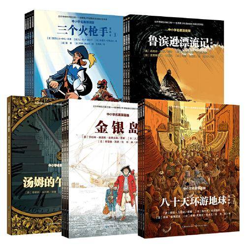 金银岛：漫画本（全3册）