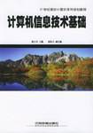 计算机信息技术基础