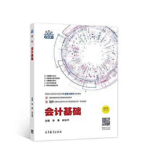 会计基础