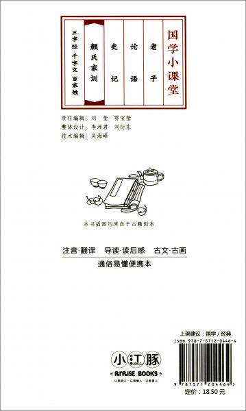 国学小课堂颜氏家训（注音美绘本）