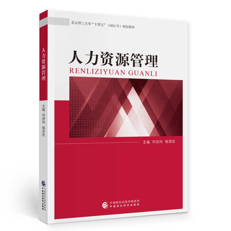 人力资源管理