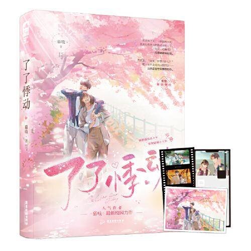了了悸动  作者亲签版