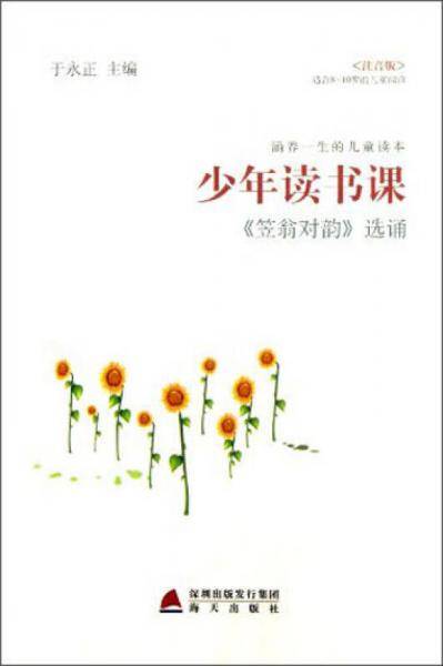 笠翁对韵选诵