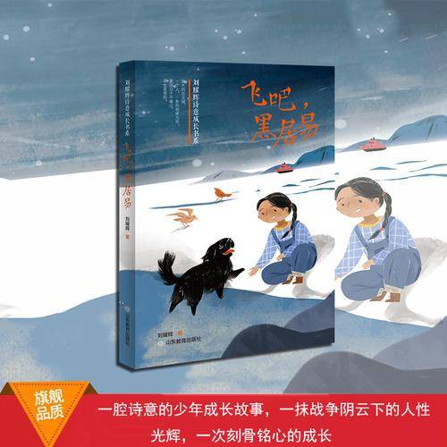 飞吧，黑居易（刘耀辉诗意成长书系）被收入《儿童文学》《少年文学》等杂志的最优短篇小说