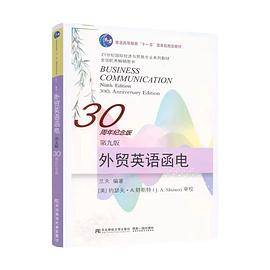 外贸英语函电(第9版30周年纪念版21世纪国际经济与贸易专业系列教材普通高等教育十一五国家级规划