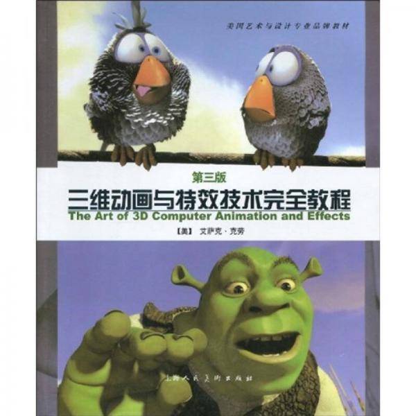 三维动画与特效技术完全教程