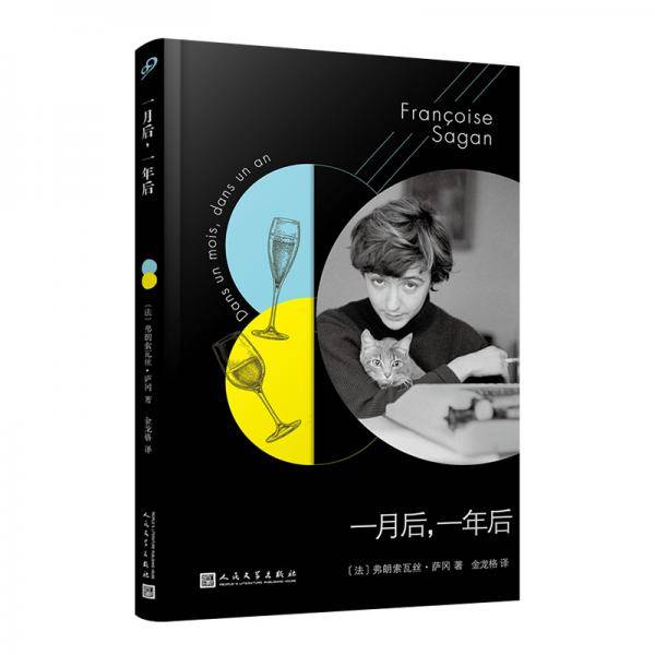 一月后，一年后