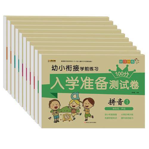 入学准备测试卷*拼音1