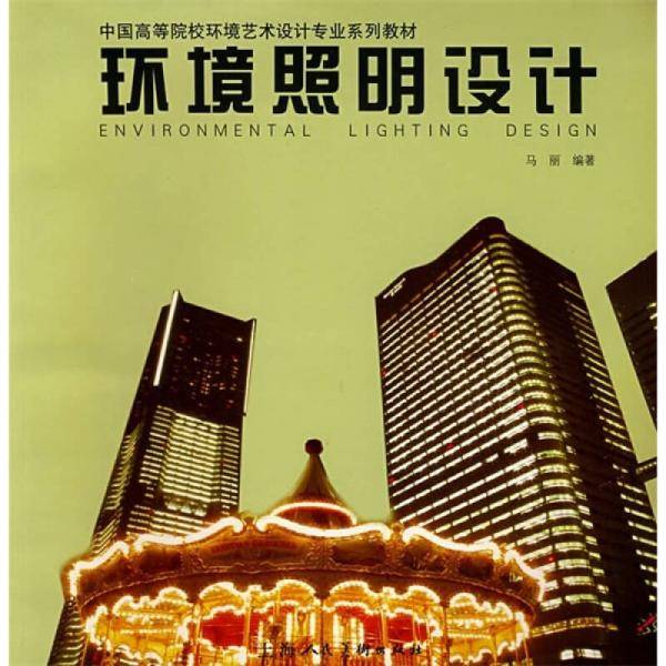 环境照明设计