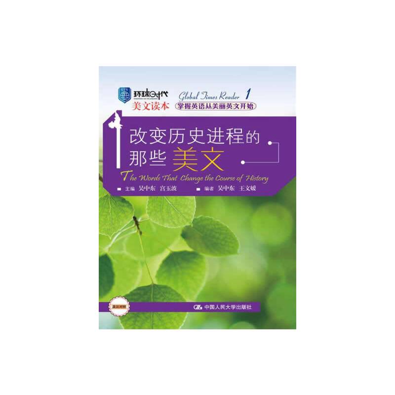 改变历史进程的那些美文