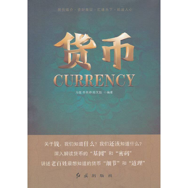 货币