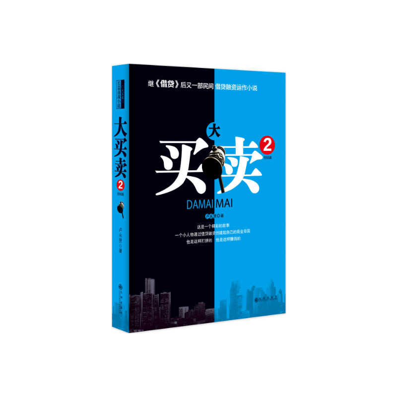 大买卖2