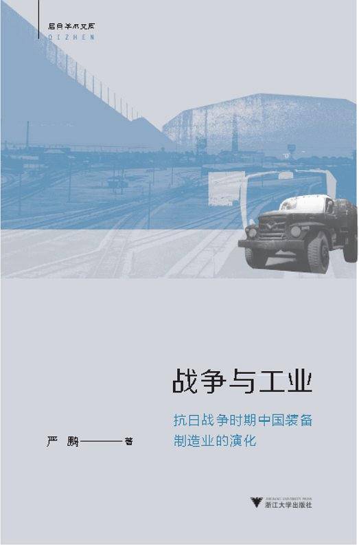 战争与工业