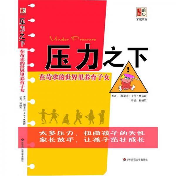 压力之下