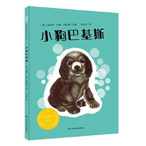 小狗巴基斯