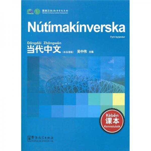 《当代中文》课本