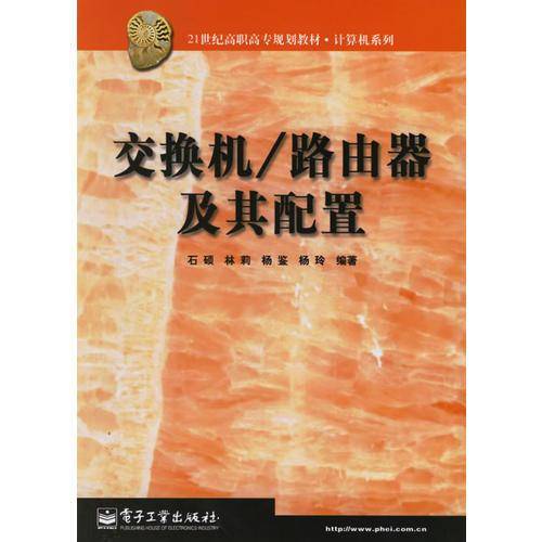 交换机/路由器及其配置